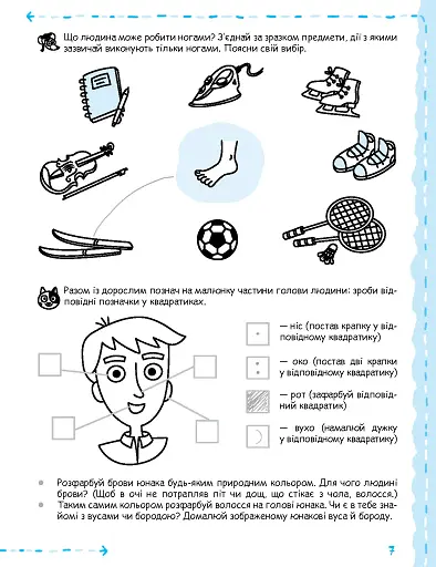 Успішний старт. Особистість дитини та соціум 4+ - фото 3