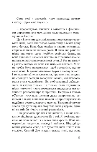 Святий Антоній Падуанський. Я і диявол - фото 12