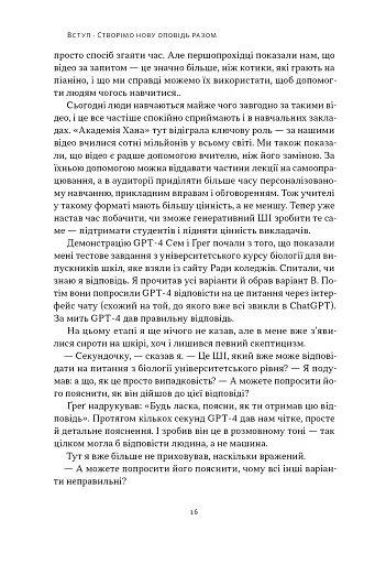 Слова чудові в світі новім. Як штучний інтелект зробить революцію в освіті (і чому це добре) - фото 9