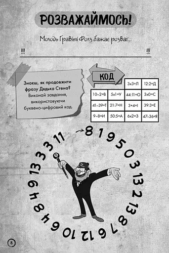 Ґравіті Фолз. Недосліджений вимір - фото 2