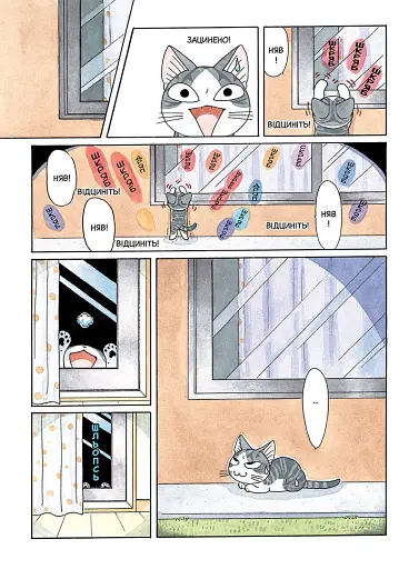 Чі. Життя однієї киці. Том 7 - фото 3