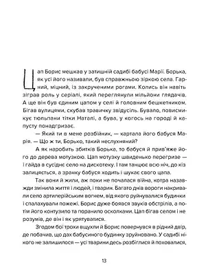 Єнот Ракета та інші герої - фото 10