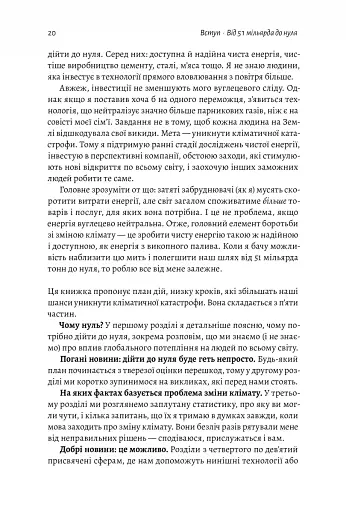 Як відвернути кліматичну катастрофу. Де ми зараз і що нам робити далі - фото 17