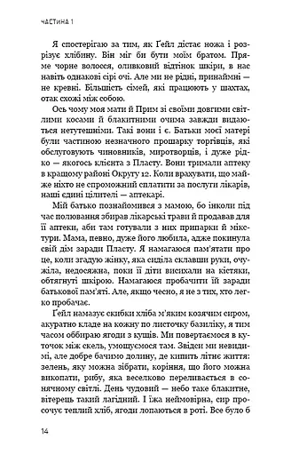Голодні ігри. Книга 1 - фото 12