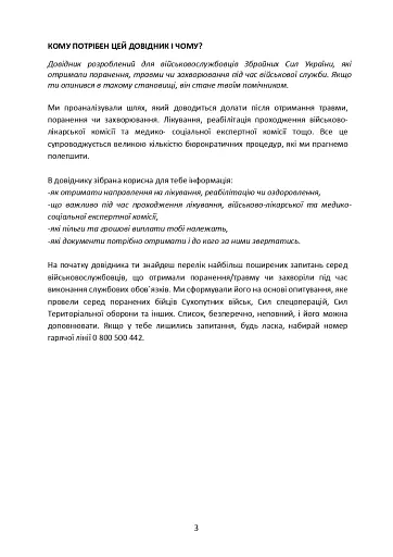 Допомога на шляху після поранення. Довідник із прав, обов'язків та алгоритму дій військовослужбовця у разі поранення, травми чи захворювання - фото 2