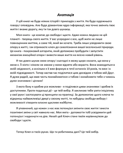 Самопізнання: ключ до опори у житті - фото 3