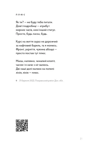 Тільки не пиши мені про війну - фото 17