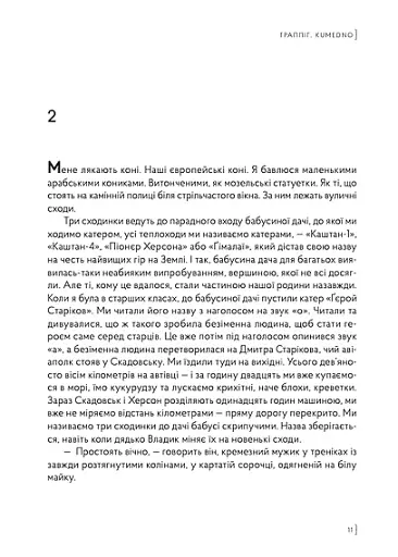 Граппіг. Kumedno - фото 7
