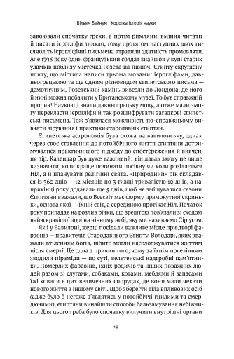 Коротка історія науки - фото 12