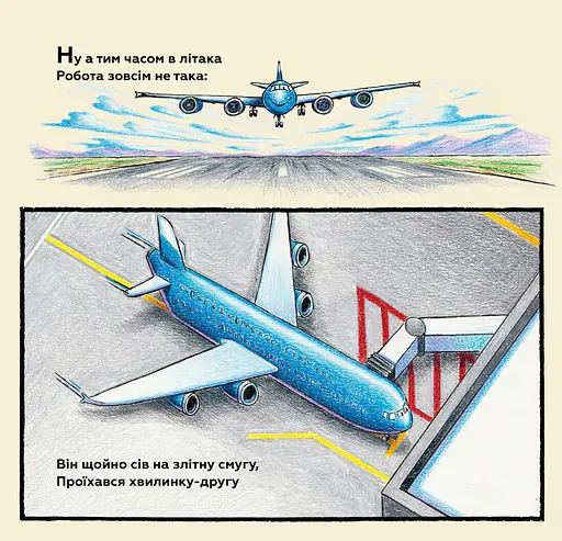 Моє будівництво. Добрі друзі на злітній смузі - фото 4