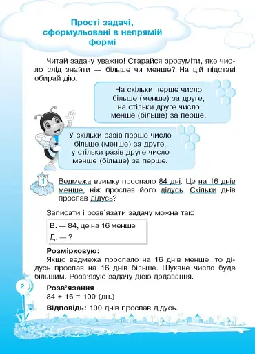 Кроки до успіху. Вчуся розв'язувати задачі. 3 клас. (оновлена) - фото 3