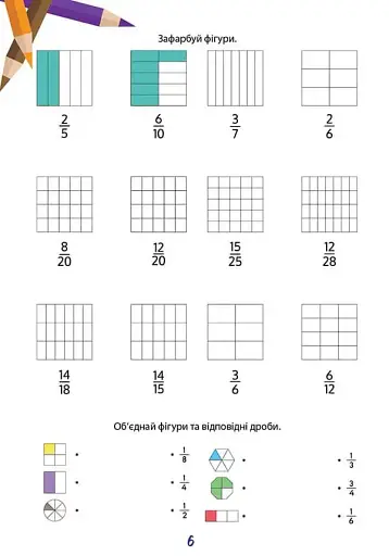 Вчимося на відмінно. Математичні розваги - фото 4