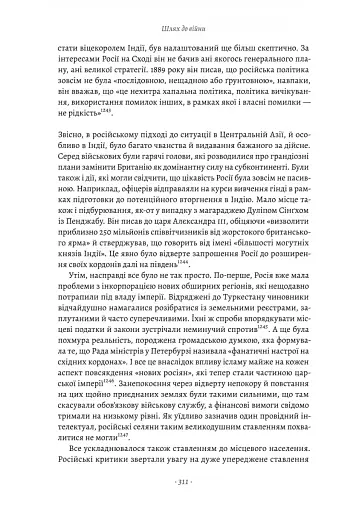 Великі шовкові шляхи. Нова історія світу - фото 9