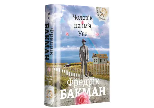 Чоловік на ім'я Уве - фото 3