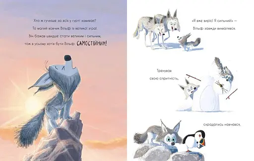 Книга Вовк шукає шлях до зграї. Маленькі історії про чудеса та дружбу. Автор - Рейчел Брайт (Ранок) - фото 4