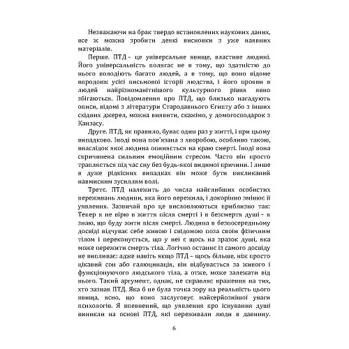 Подорожі поза тілом - Монро Роберт - фото 6