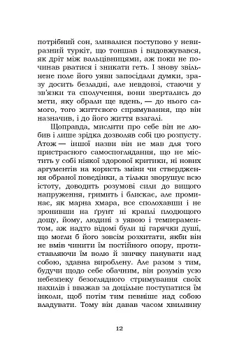 Повість без назви - фото 12