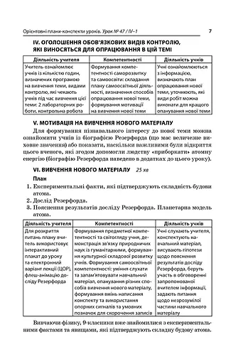 Усі уроки фізики 9 клас 2 семестр - фото 4