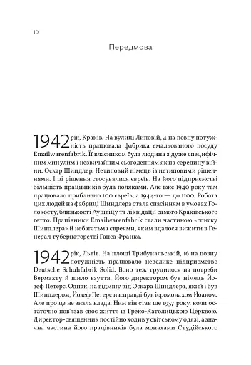 Солід. Взуттєва фабрика життя - фото 5