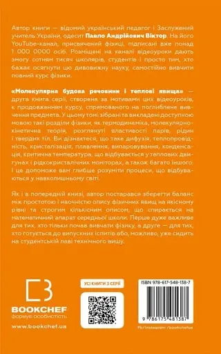 Фізика. Молекулярна будова речовини і теплові явища. Том 2 - фото 2