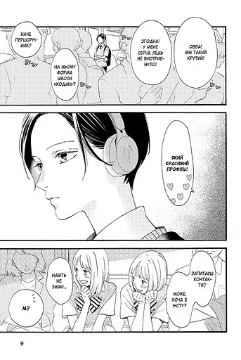 Манга Наша Ідея Чарівний місяць у повечір’ї Uruwashi no Yoi no Tsuki Том 01 українською мовою NI YNT 01 - фото 3