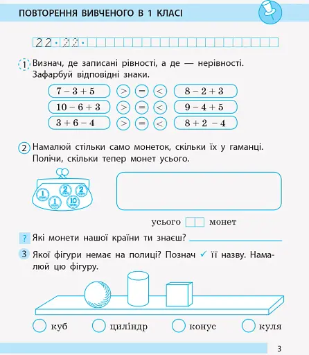 Математика. 2 клас. Робочий зошит. До підручника Н. Листопад. У 2-х частинах. Частина 1 - фото 4