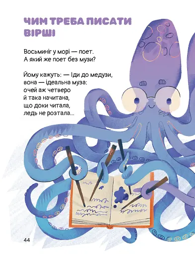 Слон-трава. Капосні вірші - фото 4