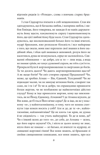 Сіддхартха. Паломництво до Країни Сходу - фото 7