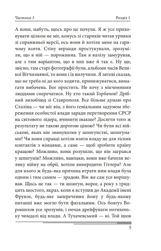 Післязавтра. Том 2. Роман про дуже великі гроші - фото 5