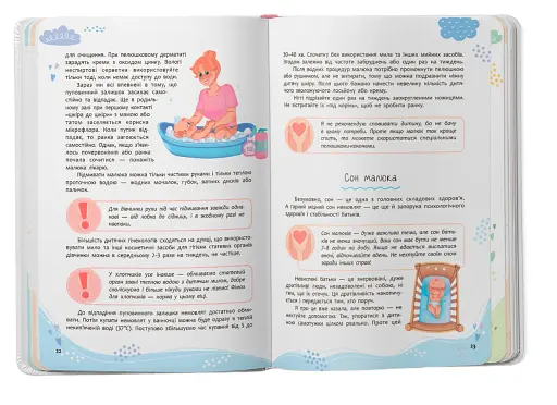Зрозуміла медицина. Порадник для матусь - фото 6