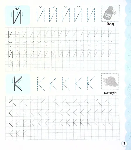Вчимося писати літери - фото 8