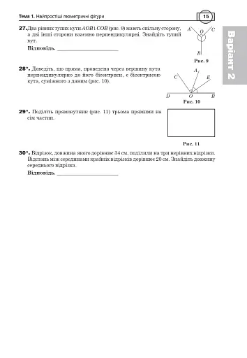 Математика. НМТ. Комплексне видання. Частина ІІІ. Геометрія. ЗНО і НМТ. 2026 - фото 14