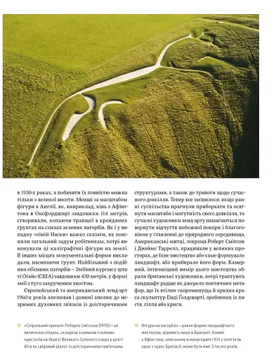 100 ідей, що змінили мистецтво - фото 8