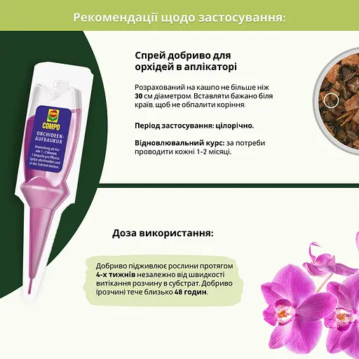 Аппликатор для орхидей COMPO 1*30 мл 50 шт в диспенсере - фото 5