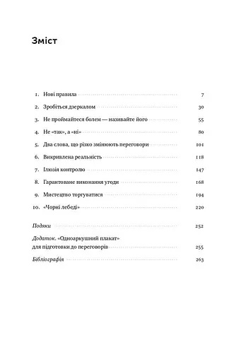 Ніколи не йдіть на компроміс. Техніка ефективних переговорів - фото 4