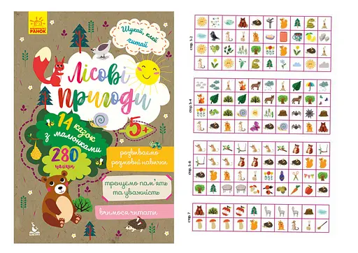 Шукай, клей, читай, Кенгуру, Лісові пригоди (українською)