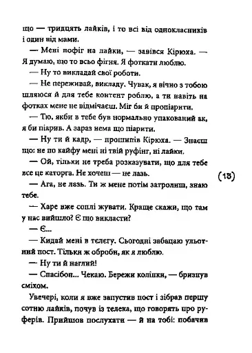 Розірваний кадр - фото 10