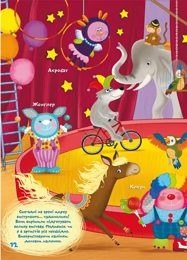 Школа чомучки. У місті. 100 розвивальних наліпок - фото 2