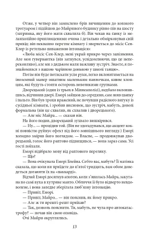 По той бік раю - фото 10