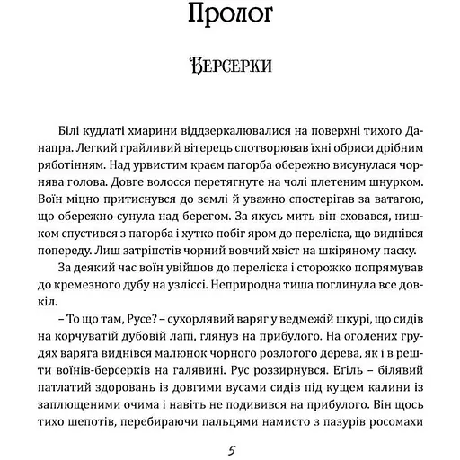 Чаклун із Княжграда. Книга третя: Дерево Життя - Пильтяй Сергій (9789669443342) - фото 7