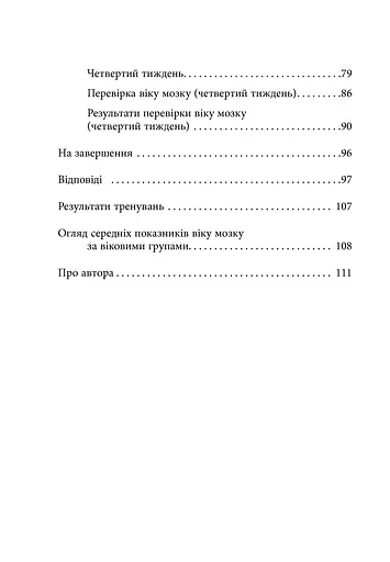 Тренуй свою пам'ять - фото 4