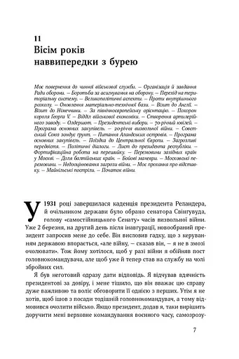 Маннергейм. Спогади. ІІ Том - фото 4