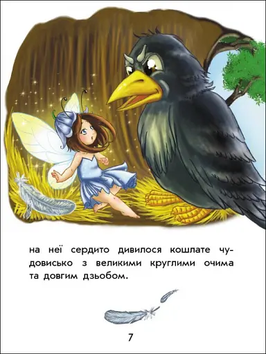 Чарівні історії. Про фей - фото 5