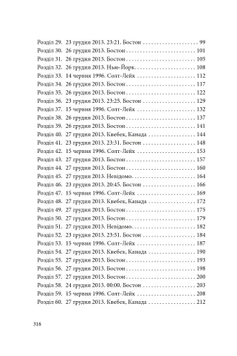 День, коли втрачено розум - фото 16