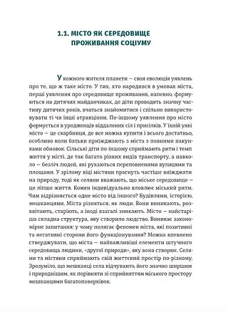 Львів. Місто, природа, простір - фото 8