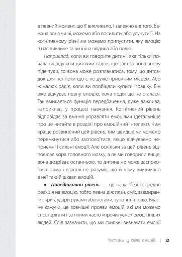 Дитина у світі емоцій - фото 8