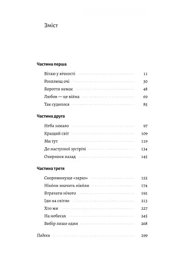 Зустрінемося в іншому житті - фото 2