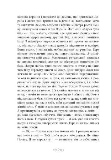 Сага сестер-відьом. Сестра Місяця - фото 4