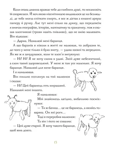 Маленький принц - фото 3