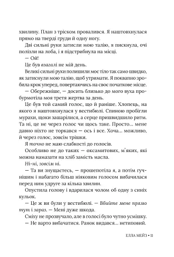 Чарлі, кохання та кліше - фото 8
